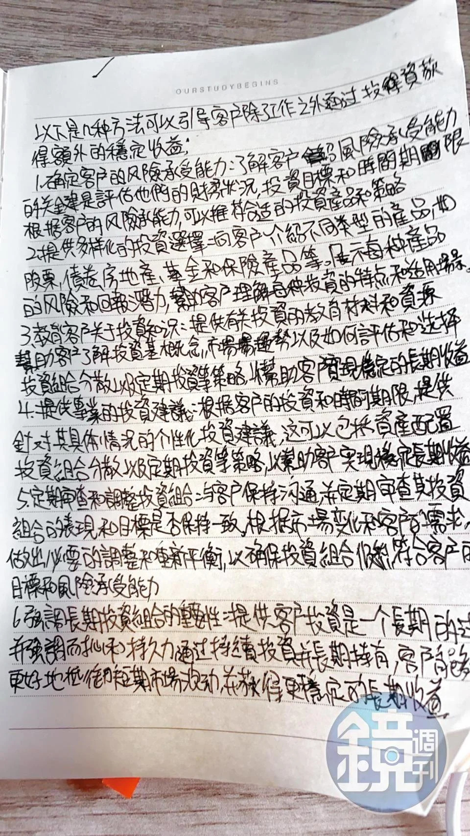 詐騙集團提供教戰手冊，要求被害人依此詐騙歐美人士。（讀者提供）