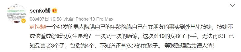 小魂近日被爆出隱瞞真實年齡，甚至同時「劈腿多女」引發熱議。（圖／翻攝自微博／senko醬）