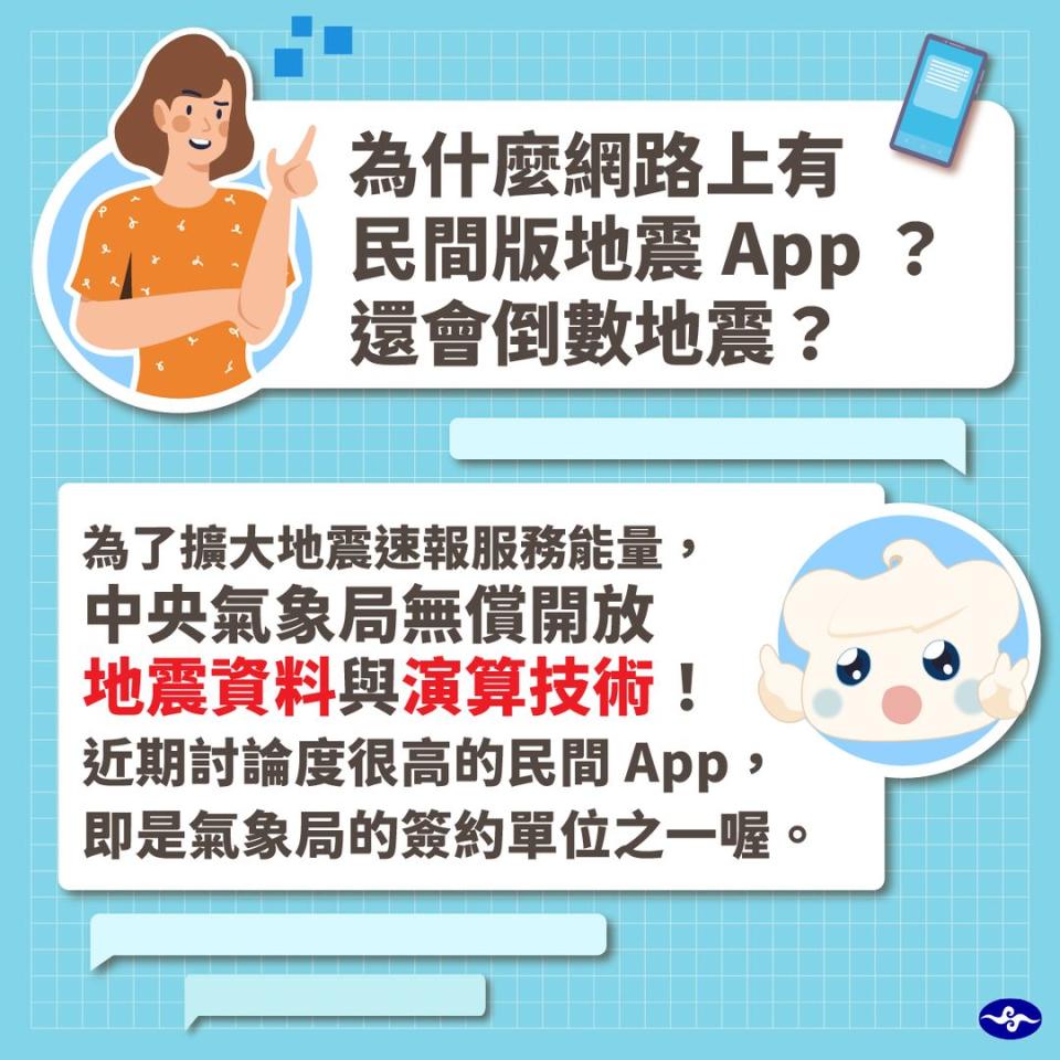 中央氣象局回應，該款民間App有跟氣象局簽約。   圖：翻攝自中央氣象局臉書