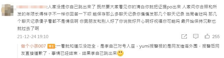 Yumi閨密指出，當初Yumi是報警網友造謠。（圖／翻攝自微博／做個小孩007）