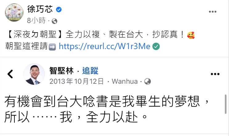 台北市議員徐巧芯挖出林智堅9年前的貼文。（圖／翻攝自徐巧芯臉書）