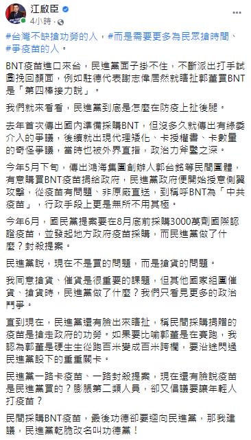 江啟臣直言，BNT來台讓民進黨面子掛不住。（圖／翻攝自江啟臣臉書）