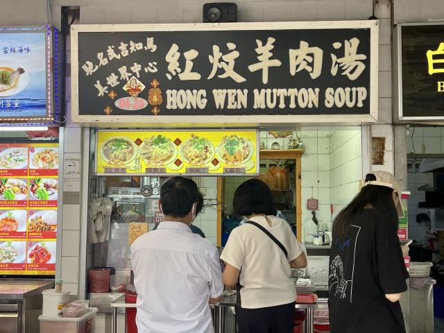 Hong Wen Mutton Soup: Nearly 60 years of tradition with tasty