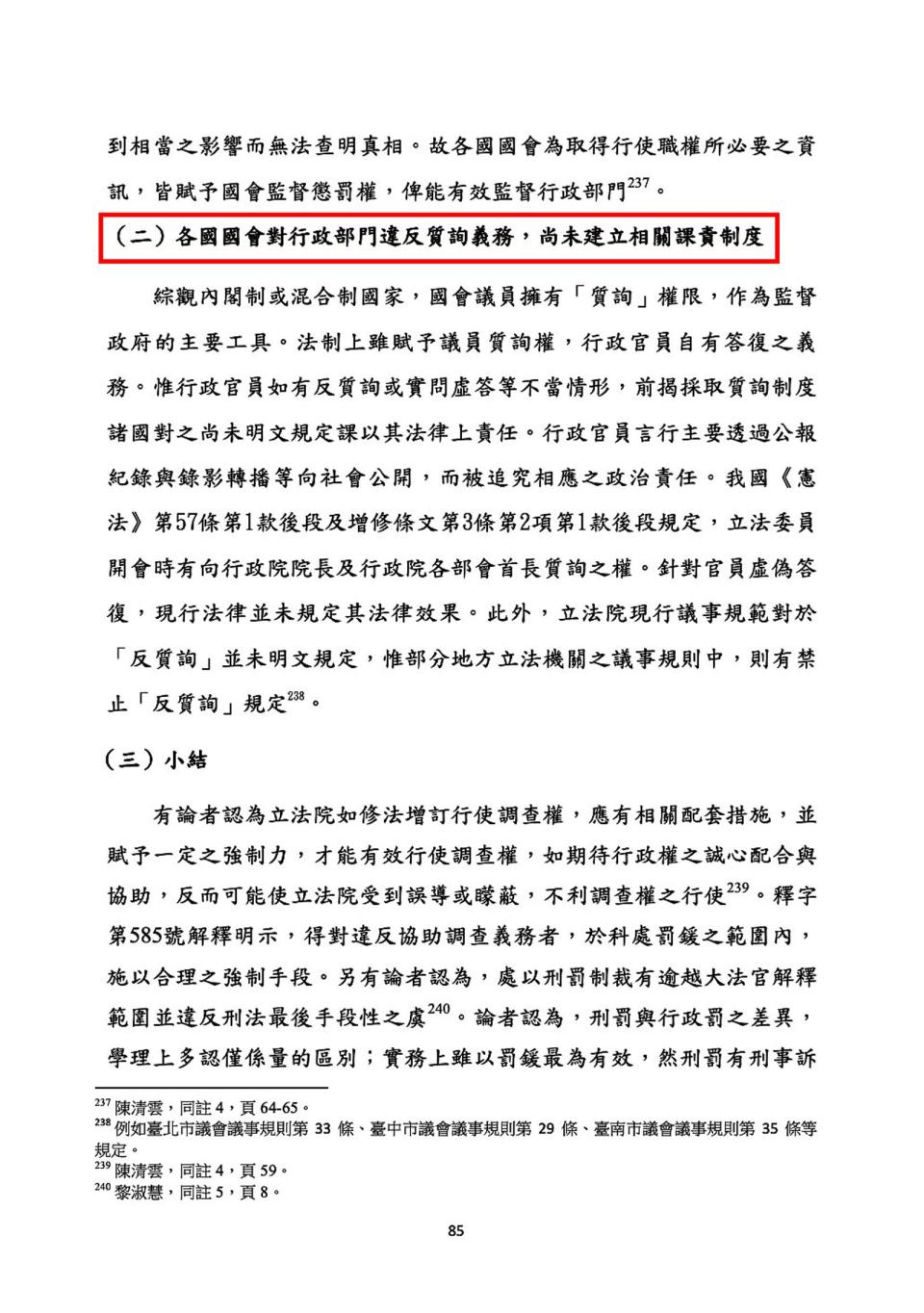 立法院法制局3月出版的研究報告，分析了我國及其他6國的國會調查權。（取自立院）