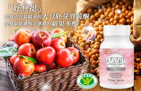 「好豆挺」富含能保健骨質的大豆胚芽異黃酮，及幫助肌膚明亮彈潤的天然蘋果多酚，幫助女性補充青春元素。