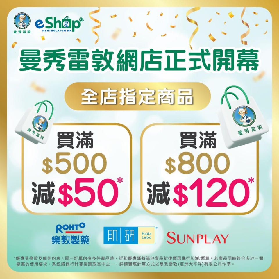 【曼秀雷敦】網店優惠買滿$500減$50！