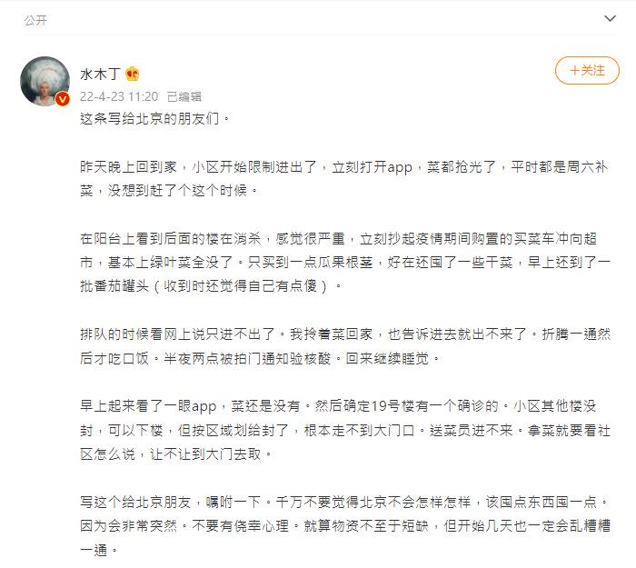 有北京網友社區已經被封鎖了。（圖／翻攝自水木丁微博）