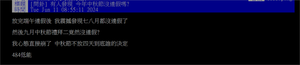 中秋沒連假！下半年「上班到年底」…2025「6大連假」曝光：爽放1個月