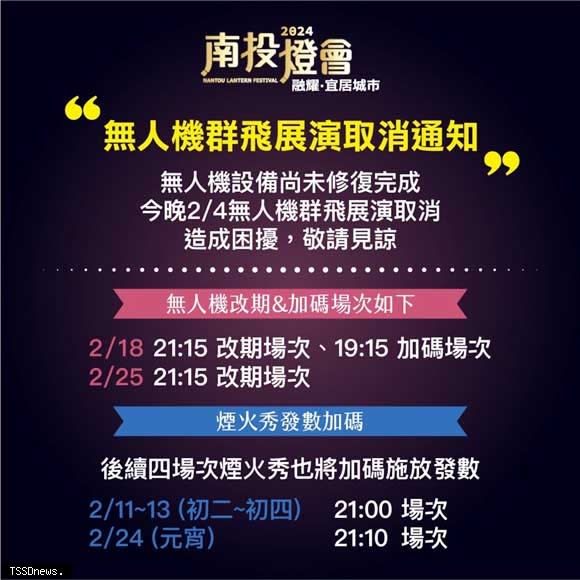 南投燈會開幕無人機設備故障，取消展演通知。(記者蔡榮宗攝)