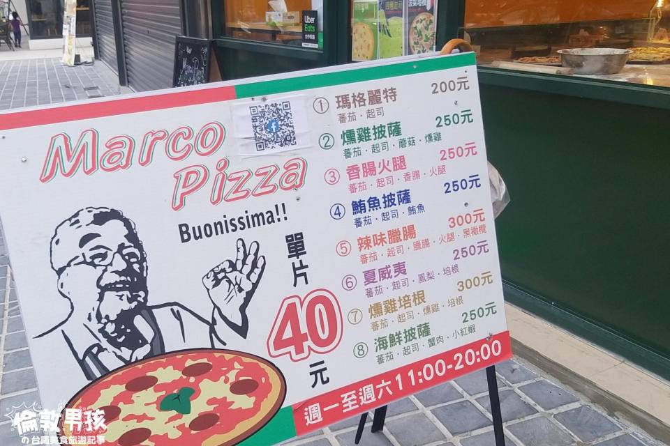 台南異國料理「Marco Pizza 雅各的店」