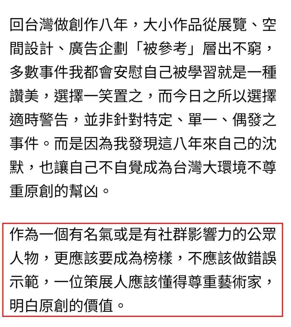 藝術家周世雄在臉書po文，直指丁春誠近日的策展是抄襲他3年前作品的原創。（翻攝自周世雄臉書）