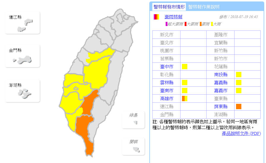 （取自氣象局網站）