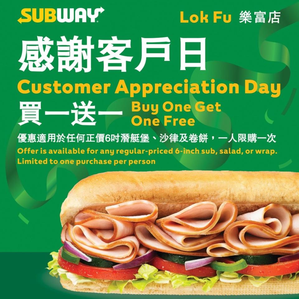 【SUBWAY】樂富廣場店潛艇堡買一送一（只限07/06）