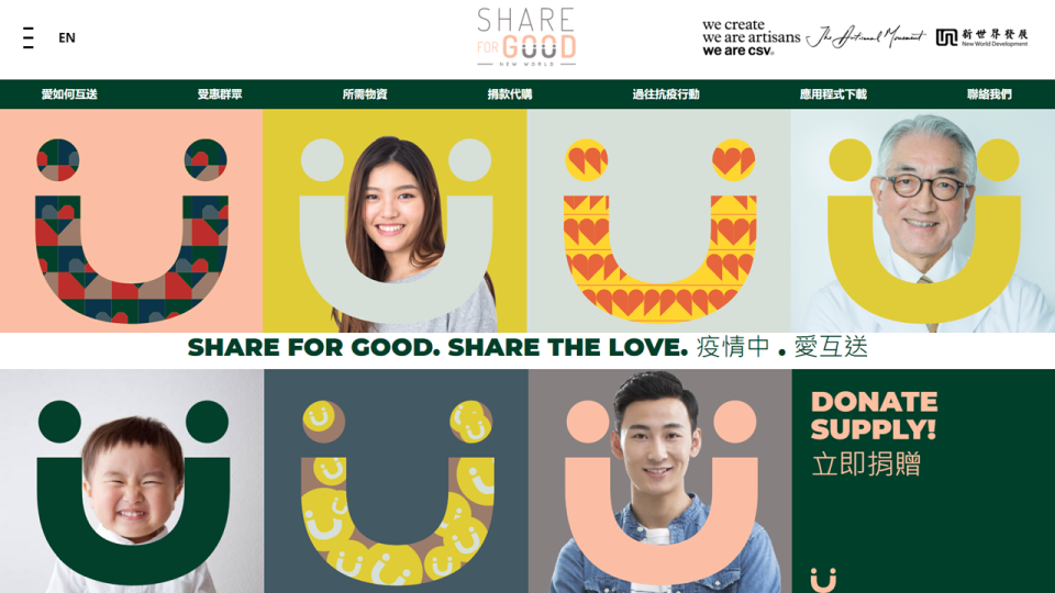 新世界推出香港首個大型捐贈配對網上平台「Share for Good 愛互送」，連結捐助者、非牟利機構以及受助者三方，協助基層抗疫。