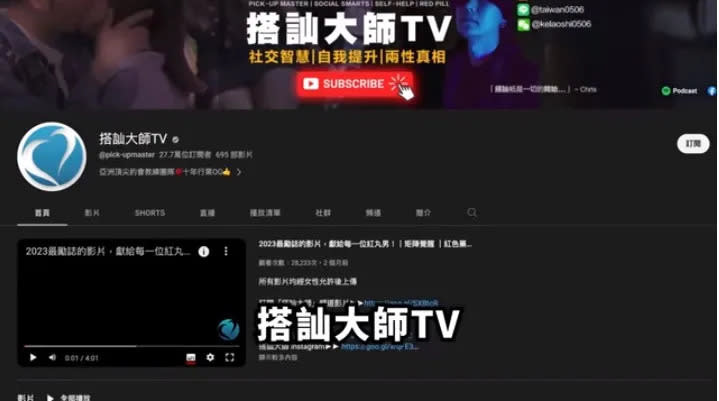 網紅錫蘭點名《搭訕大師TV》是PUA頻道！翻攝《錫蘭Ceylan》的YouTube頻道