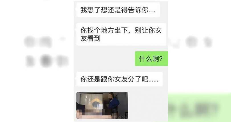 友人傳謎片截圖，男子不敢相信。　（圖／翻攝自微信）