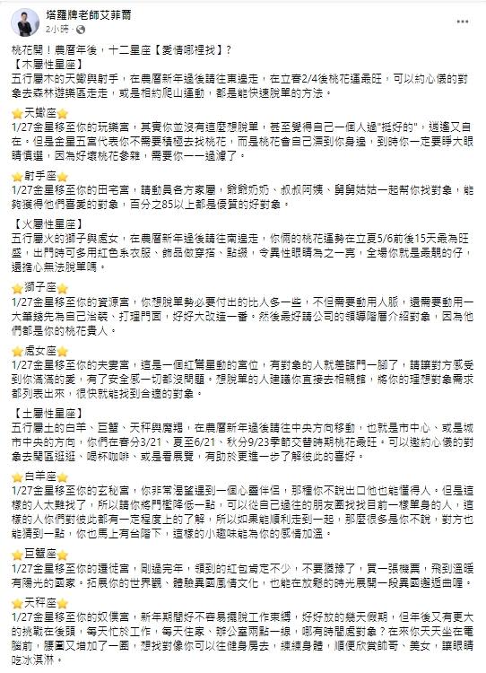 圖／翻攝自塔羅牌老師艾菲爾臉書