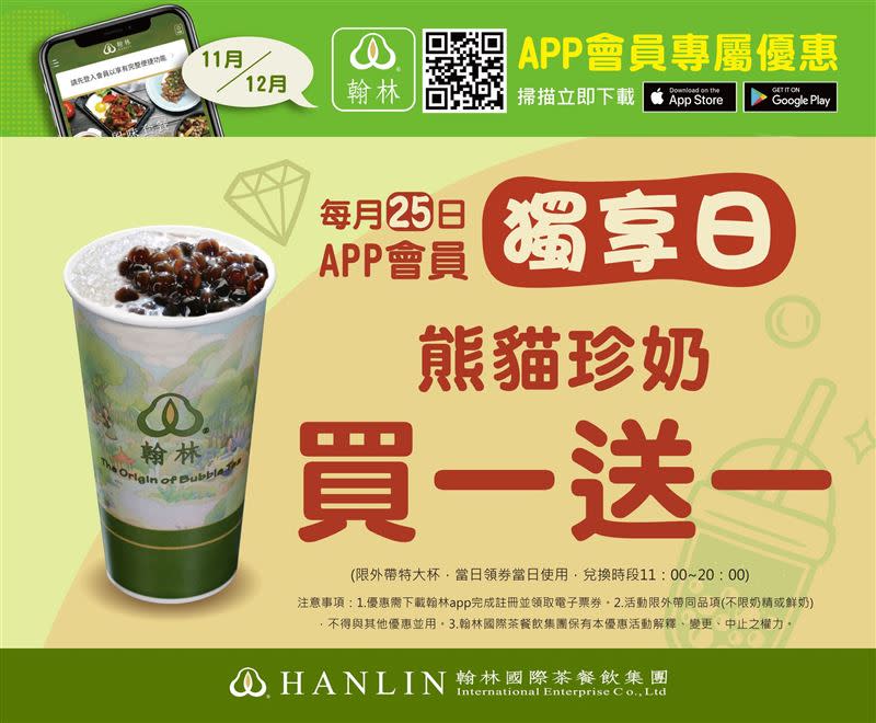 台灣茶飲品牌「翰林茶館」祭出超殺珍奶優惠，限時1天「買1送1」。（圖／翻攝自臉書：翰林茶館）