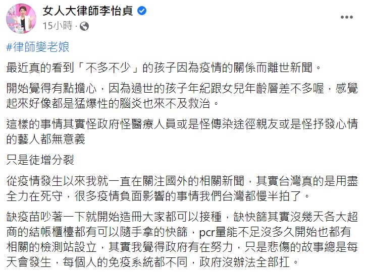 李怡貞表示，從疫情發生以後，她就有關注國外的相關新聞，認為「其實台灣真的是用盡全力在死守」，缺疫苗吵著一下就開始造冊大家都可以接種，缺快篩其實沒幾天各大超商的結帳櫃檯都有可以隨手拿的快篩，PCR量能不足沒多久開始也都有相關的檢測站設立，「其實我覺得政府有在努力，只是悲傷的故事總是每天會發生，每個人的免疫系統都不同，政府沒辦法全部扛。」李怡貞認為台灣真的是用盡全力在死守疫情。（圖／翻攝自李怡貞臉書）