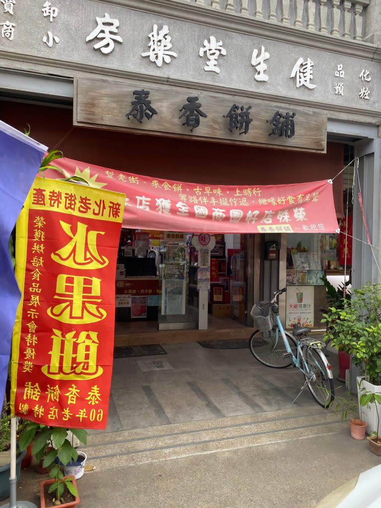 新化老街的「泰香餅舖」是老街具有代表性的餅店。（記者黃文記攝）