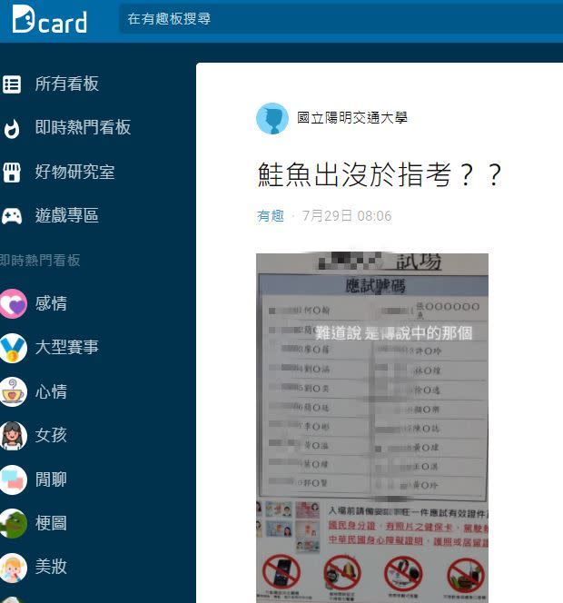 有考生名為「張OOOOOO魚」。（圖／翻攝自Dcard）