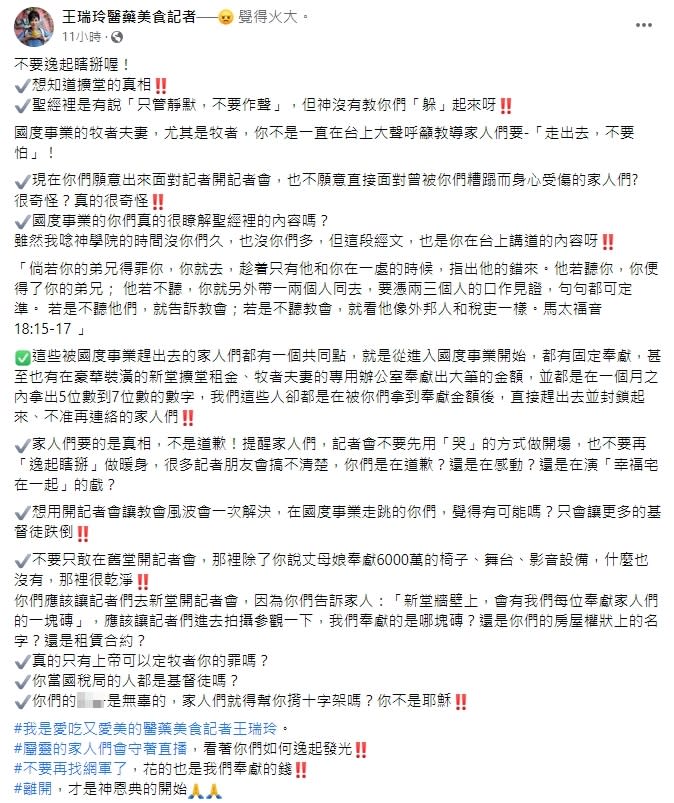 王瑞玲替前教友打抱不平。（圖／翻攝自王瑞玲臉書）