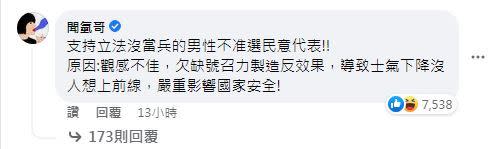 聞氫哥支持立法「沒當兵的男性不准選民代」。（圖／翻攝自謝和弦臉書）