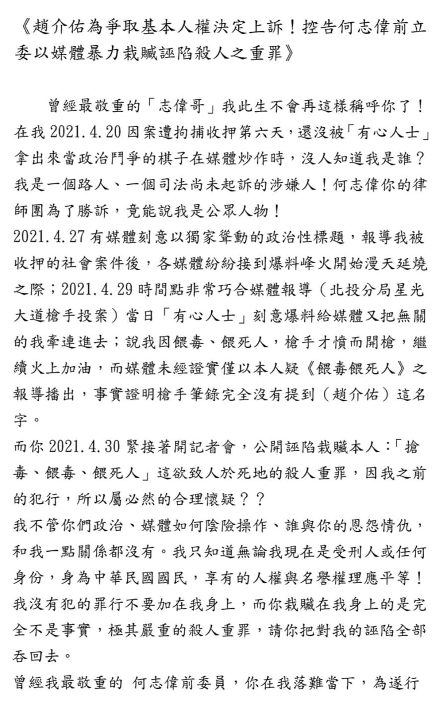 趙介佑不滿何志偉誣陷莫須有罪名　聲明勝訴後賠償金全捐公益團體 215