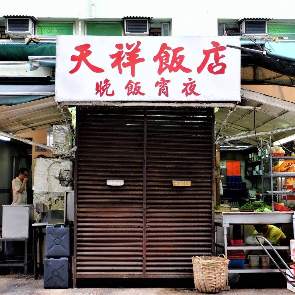 天祥飯店位於醫局街，主打各類熱炒，推介蜜椒薯仔牛柳粒、豉汁蒸大鱔等。
