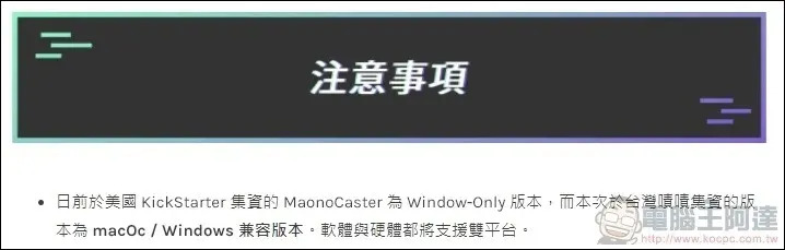 MaonoCaster 混音工作台開箱