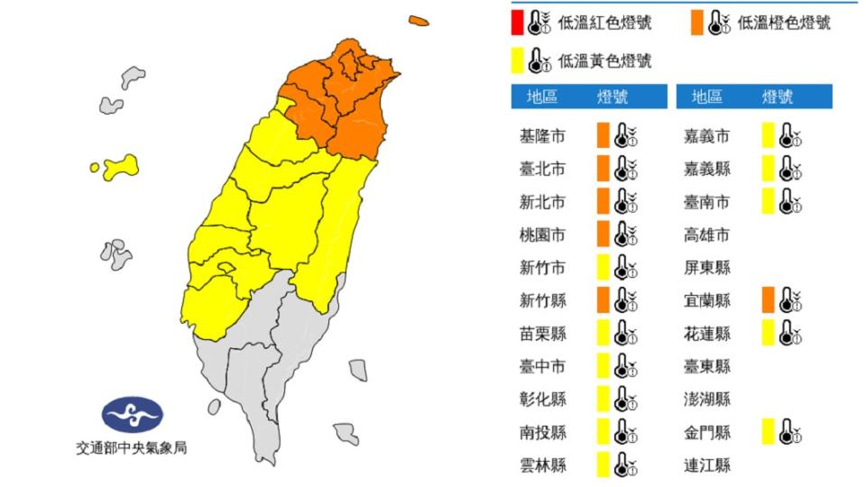 氣象局針對10縣市發布低溫特報。(圖／翻攝自中央氣象局)