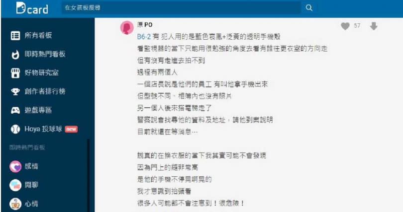 原PO表示，由於監視器未拍下嫌犯長相，當時她只發現有一支伸進更衣室的藍色iPhone13，及其泛黃的透明手機殼，因此線索有限。（圖／翻攝自Dcrad）