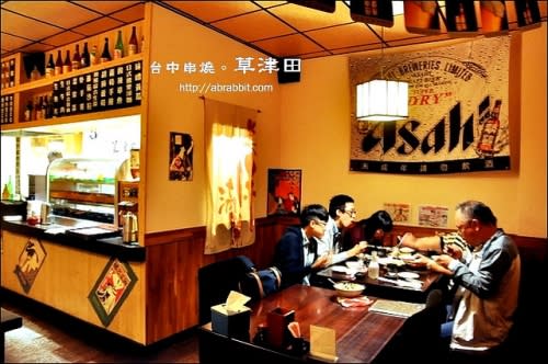 [台中]草津田居酒屋–日式鹽烤串燒@太原北路 北區