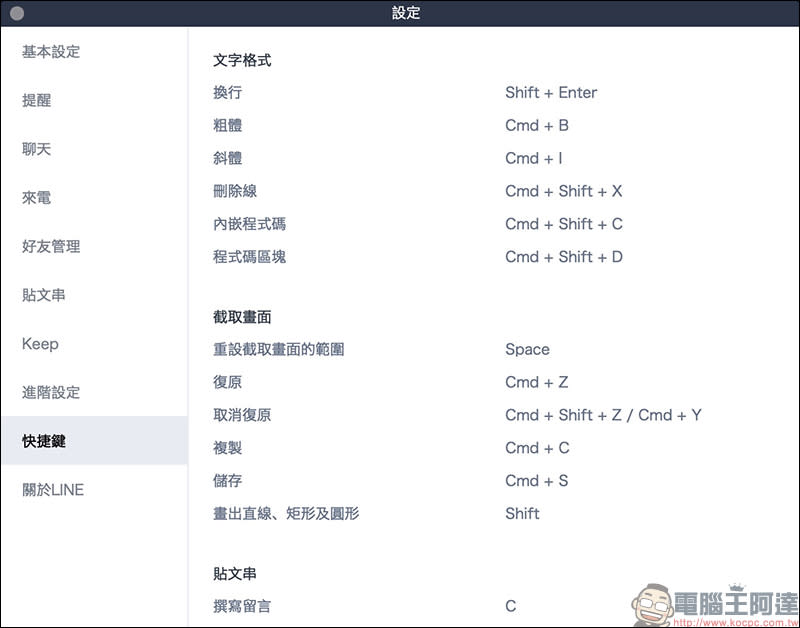 LINE電腦版 5.20.0更新