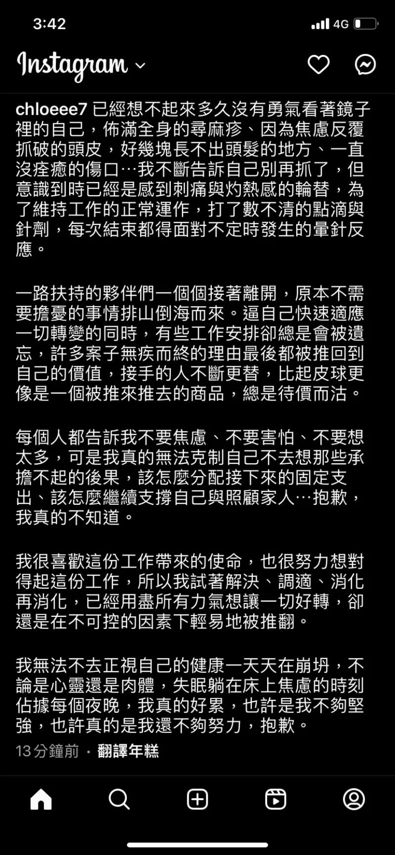 ▲項婕如日前凌晨3點發文吐露負面情緒。（圖／翻攝自項婕如IG）