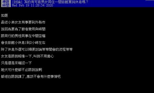 原PO覺得，女友其實可以不必說實話，既然都自己講了，「應該不會有什麼事情吧」。（圖／翻攝自PTT）