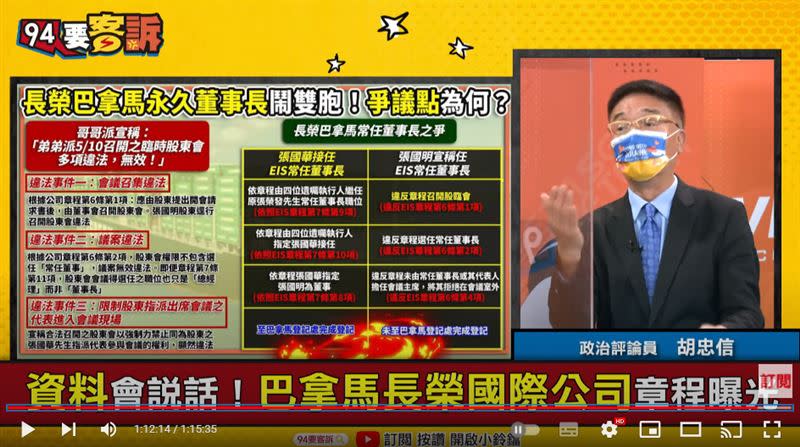 胡忠信呼籲鄭深池不要介入長榮經營權之爭（圖／翻攝自94要客訴）