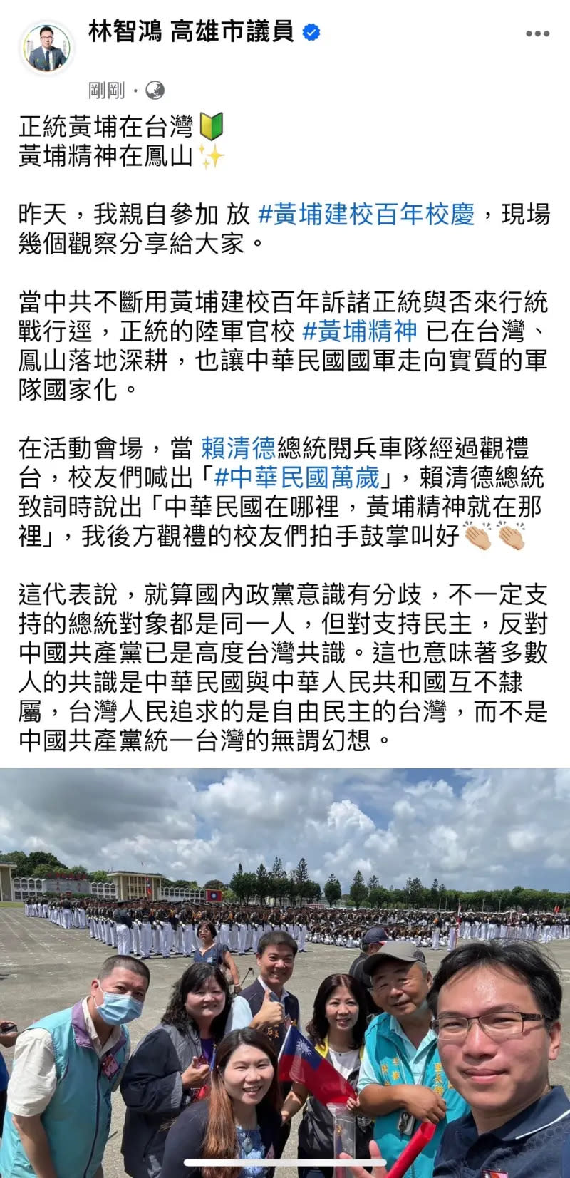 ▲林智鴻在臉書貼文轉述，當總統賴清德說出「中華民國在哪裡，黃埔精神就在那裡」，他後方觀禮的校友們拍手鼓掌叫好。（圖／翻攝畫面）