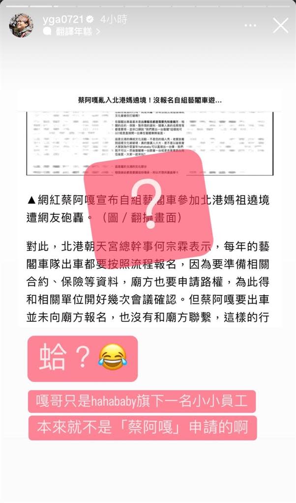 蔡阿嘎自造藝閣車被質疑「亂入北港遶境」沒報名！他IG笑回1字：蛤？