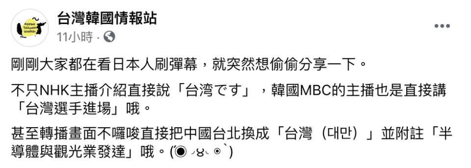 貼文引發熱議。（圖／翻攝自台灣韓國情報站臉書）