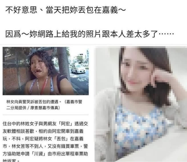 一名網友自稱當事人，稱女方網路照片與本人差太多才會丟包。(圖／爆料公社)