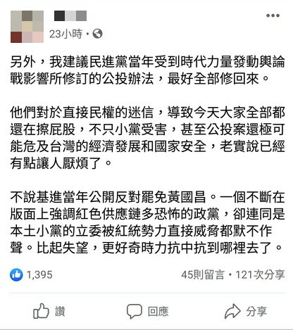 綠營側翼將罷免戰失利歸咎於時代力量下修罷免門檻。（圖／翻攝自PTT）