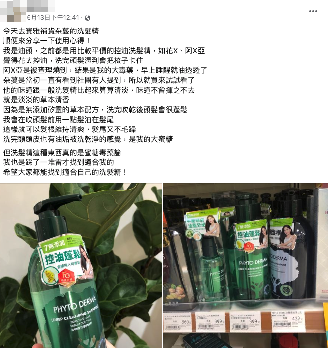 女網友在臉書社團分享使用經驗，底下網友紛紛響應「夏天機車族必備」。（翻攝 愛逛寶雅POYA 好物分享）