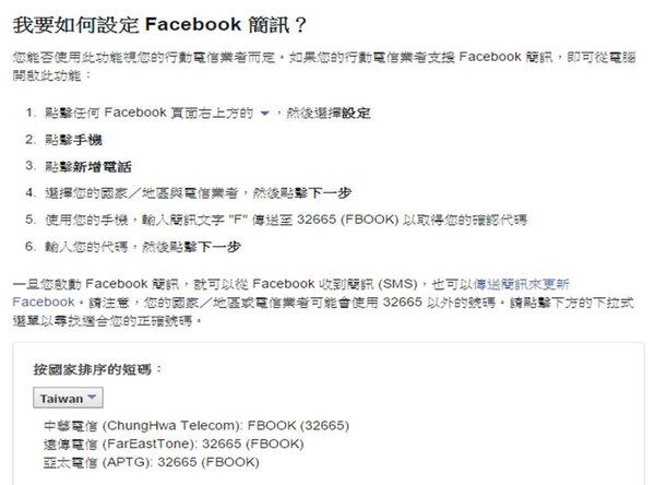 Facebook簡訊要收費? 淺談FB簡訊