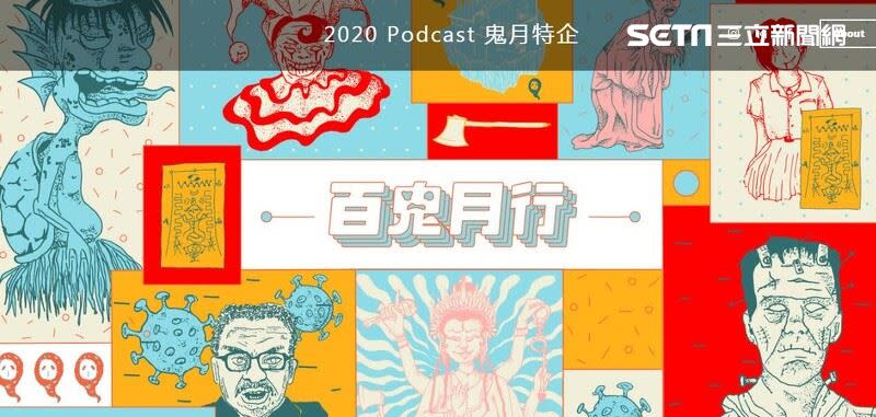 SoundOn 2020 Podcast鬼月特企頁面（圖 / SoundOn 提供）