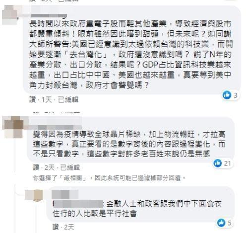 網友認為台灣亮眼的出口與經濟表現，似乎沒反映在老百姓身上。（翻攝自謝金河臉書）