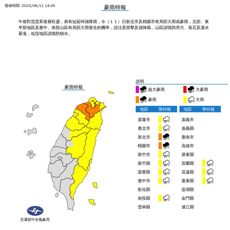 12縣市豪、大雨特報。（圖／氣象局）