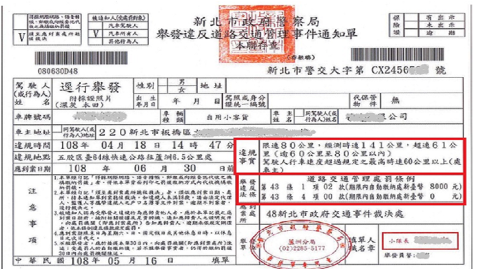 該路段速限為80公里，但違規車輛超速多達61公里。(圖／翻攝自新北市政府裁決處)