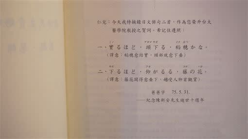 陳建仁21年前著作「流行病學」，記錄父親陳新安給他的家訓。（圖／記者花芸曦拍攝）