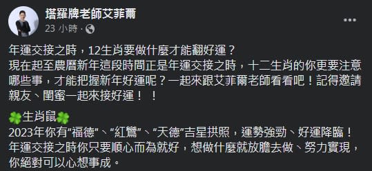 艾菲爾統整，12生肖過年翻好運的關鍵。（圖／翻攝自塔羅牌老師艾菲爾臉書）